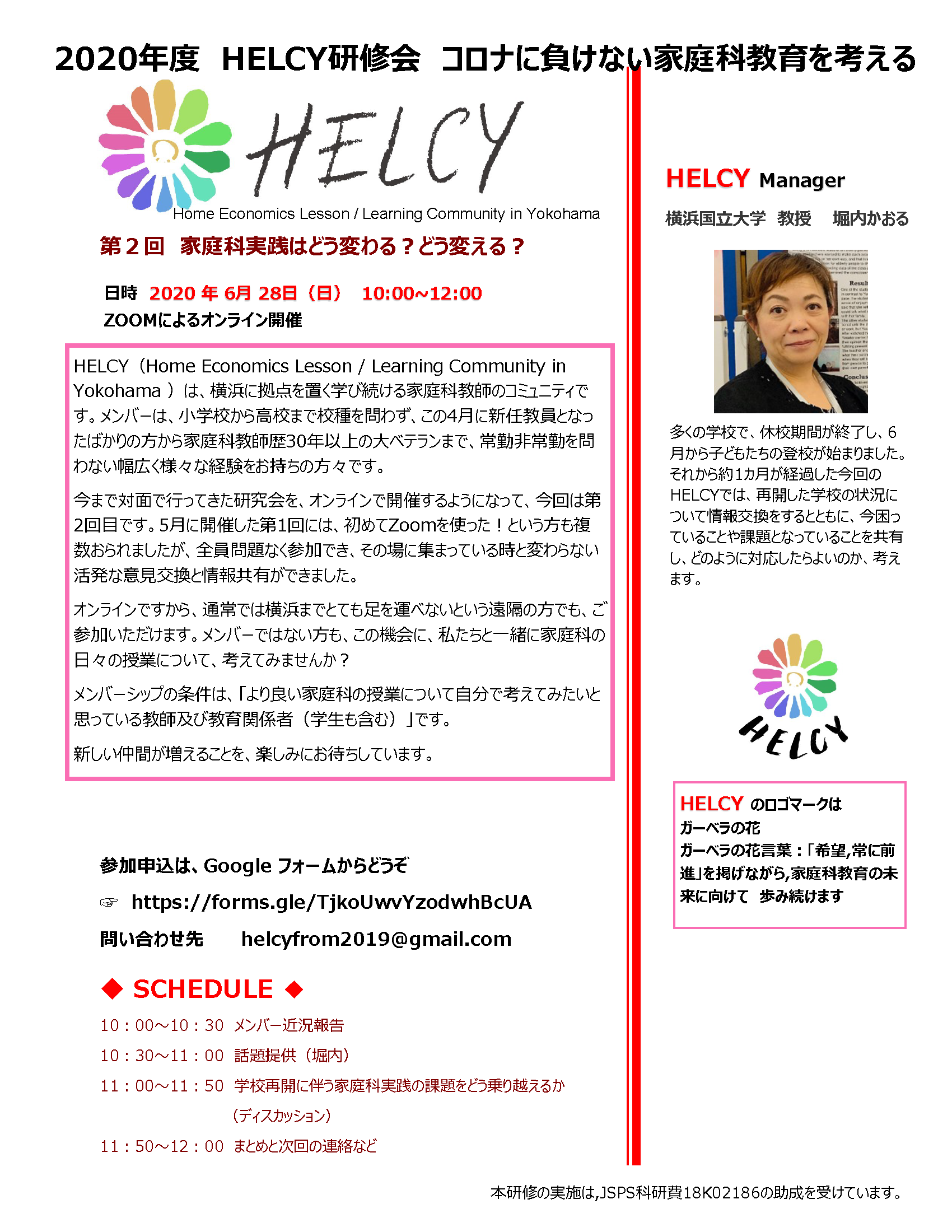 2020.6.28開催