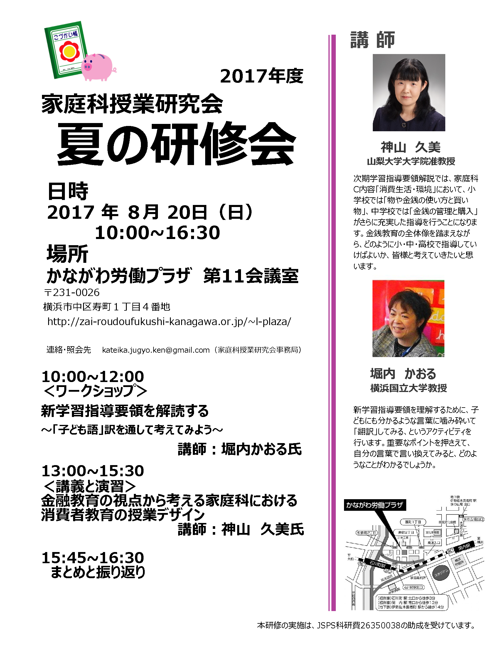2017.8.20開催